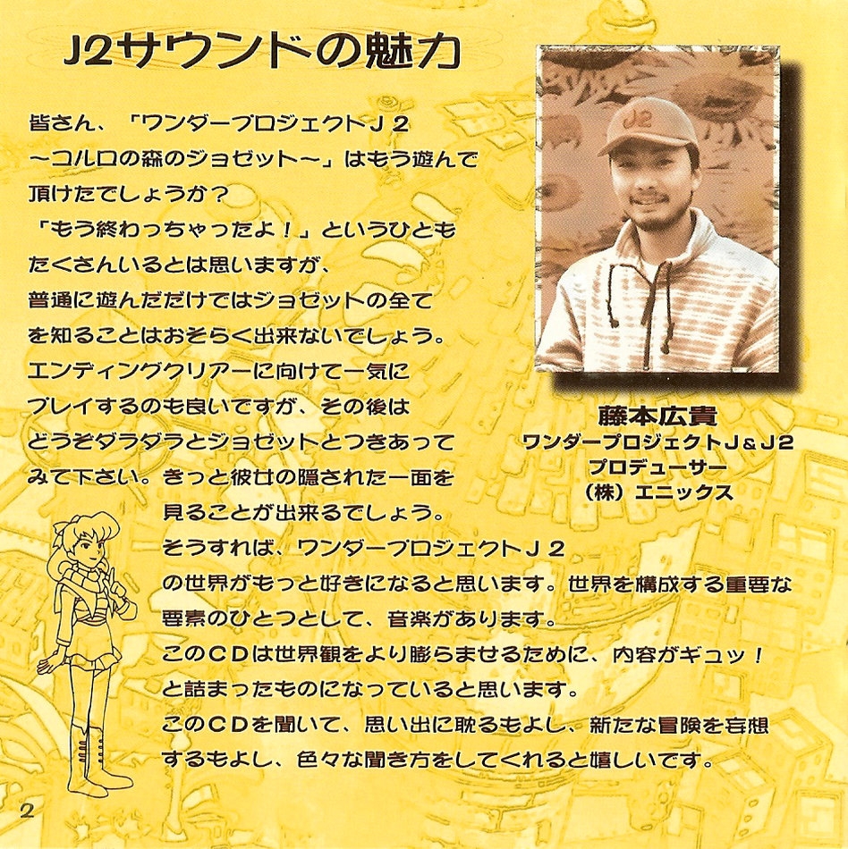 WONDER PROJECT J2 ORIGINAL SOUNDTRACK (1997) MP3 - Download WONDER